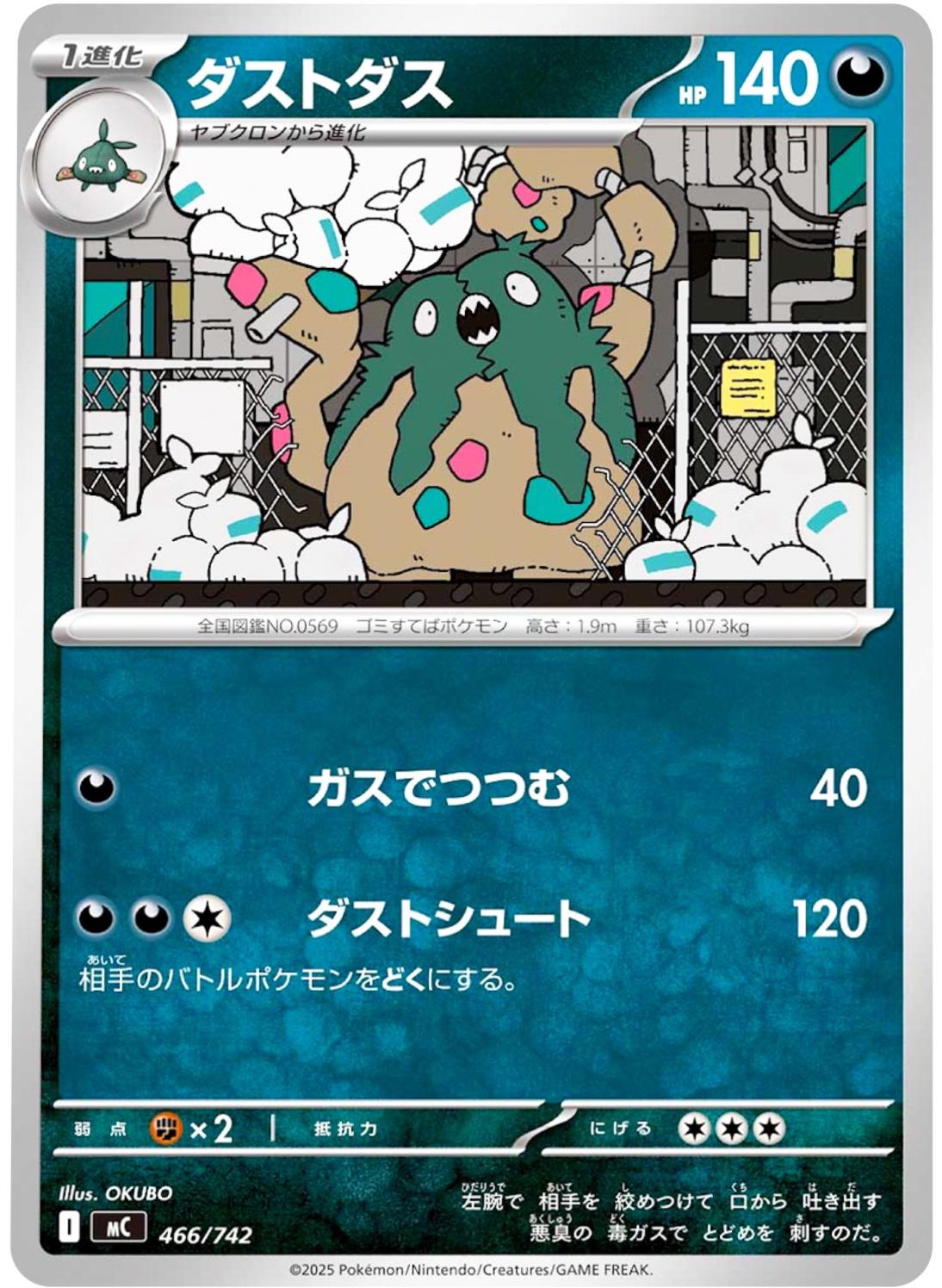 Japanese Start Deck 100 Battle Collection Garbodor Pokémon card